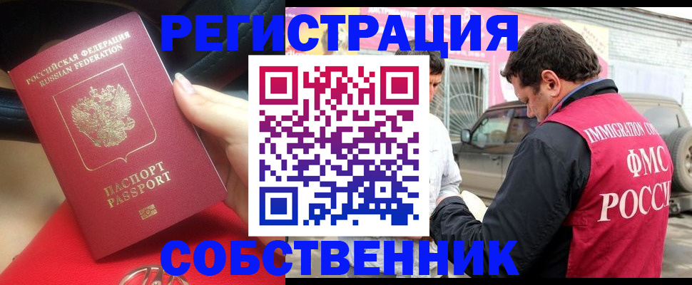 временная регистрация для всех в Наро-Фоминске