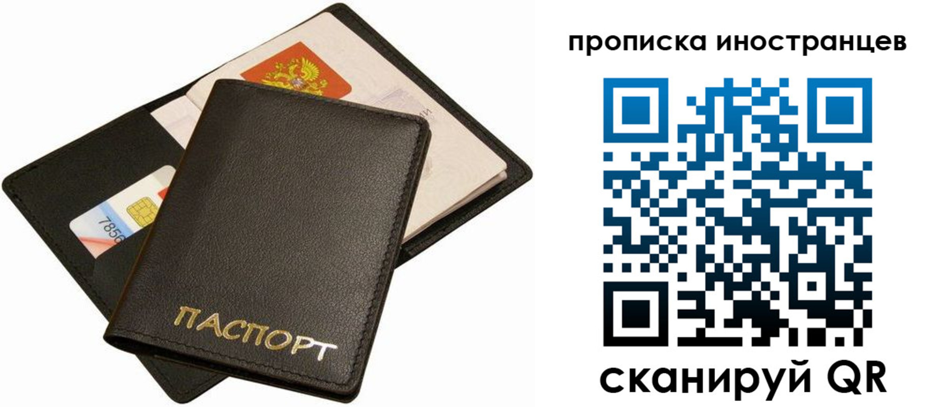 временная регистрация собственник в Наро-Фоминске