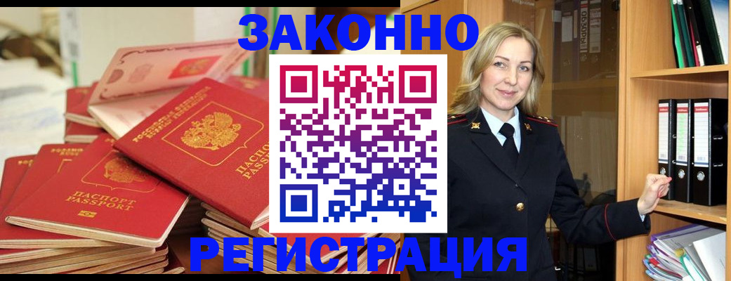 прописка паспорт в Наро-Фоминске