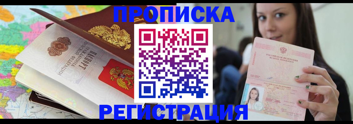 прописка ребенка в Наро-Фоминске