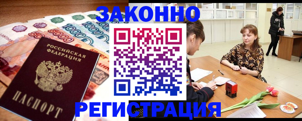 прописка в квартире в Наро-Фоминске